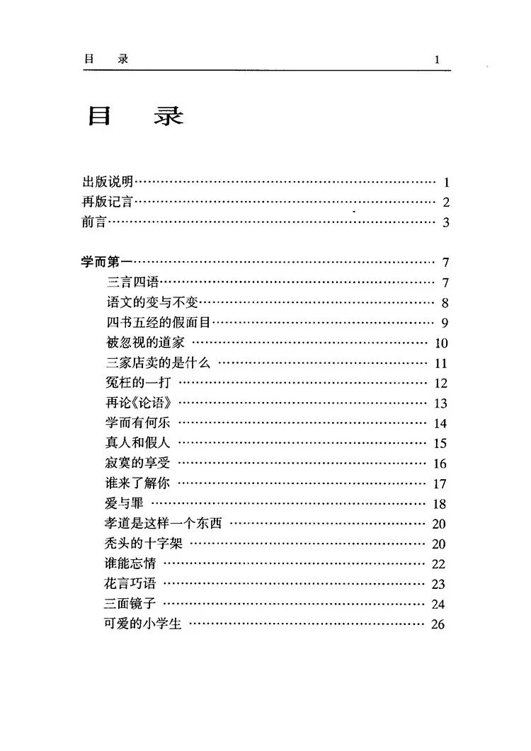 南怀瑾选集插图2