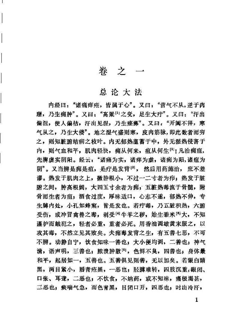 万氏秘传外科心法插图3