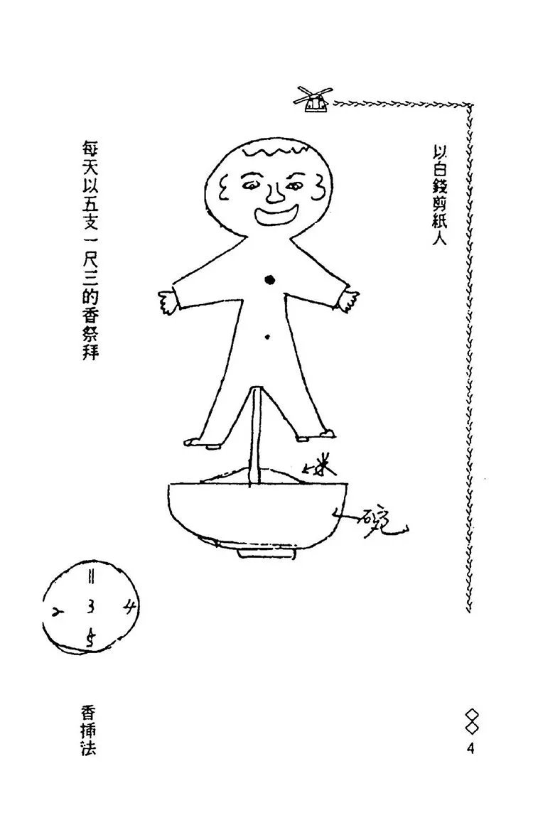阴山法笈插图2 阴山法笈插图2