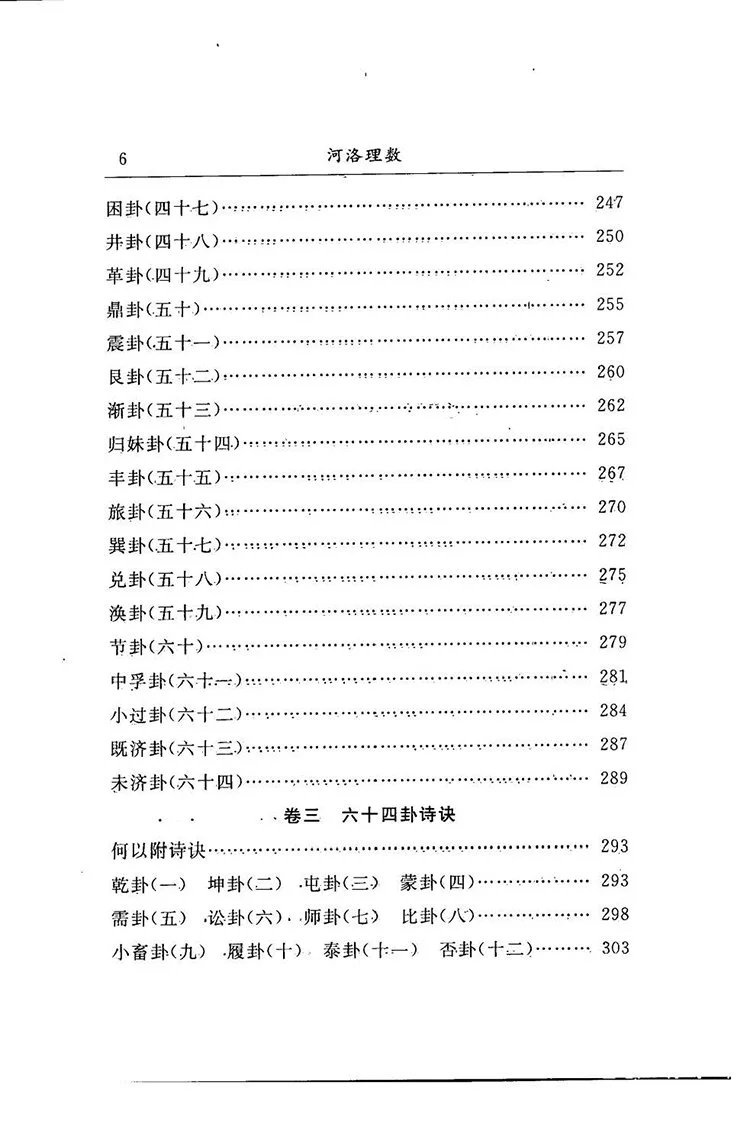河洛理数白话注解插图3