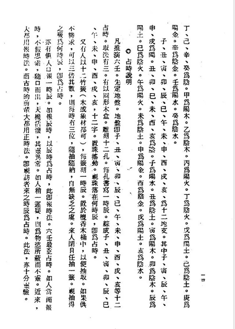 六壬神课神断要诀插图4