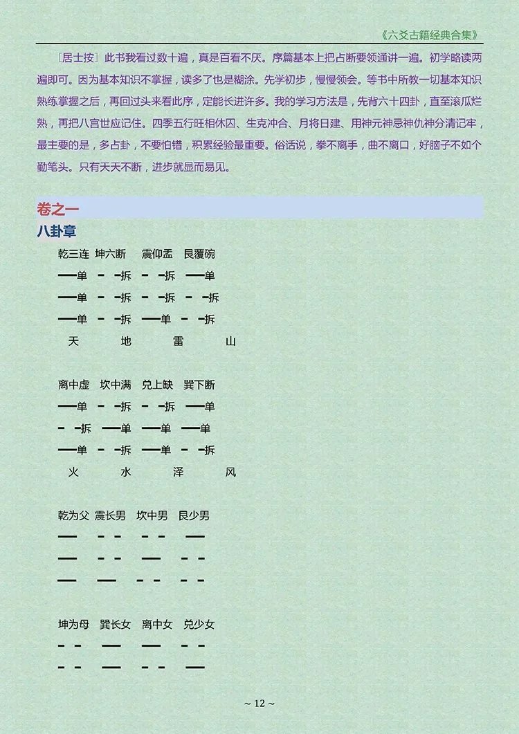 六爻古籍经典合集插图3