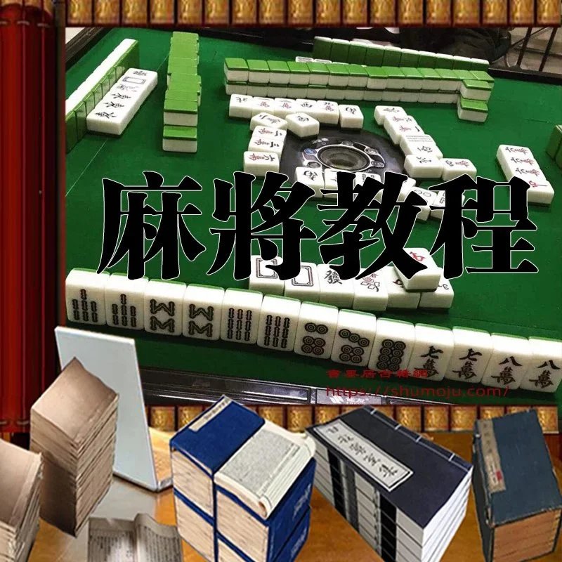 麻将教程插图
