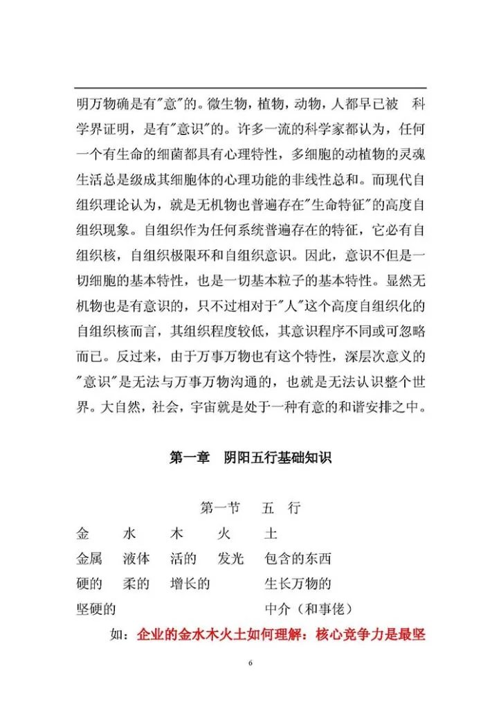 王凤麟道家奇门风水插图1