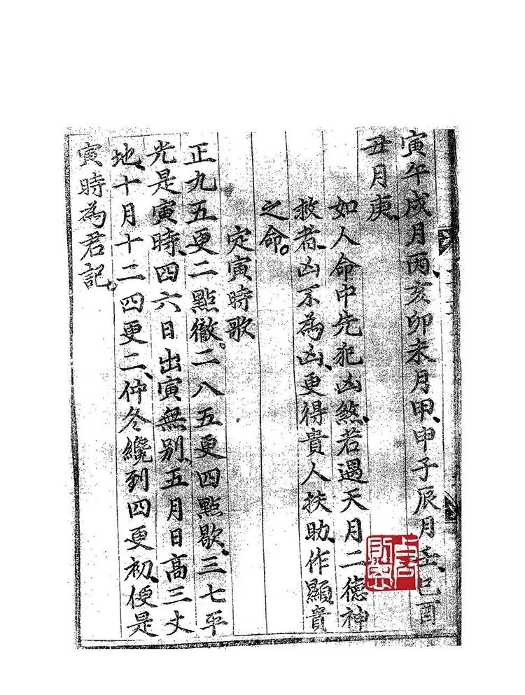 子平三命通变渊源插图3