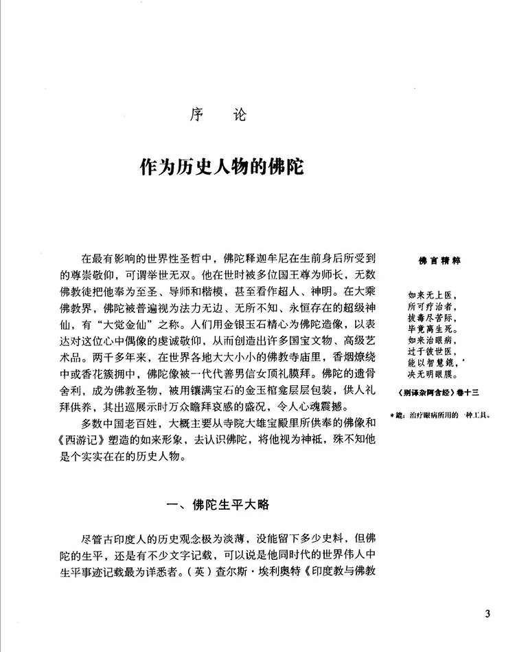 佛陀的智慧插图3