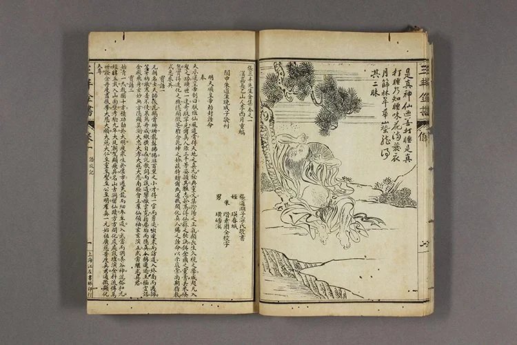 三丰全书插图2 三丰全书插图2
