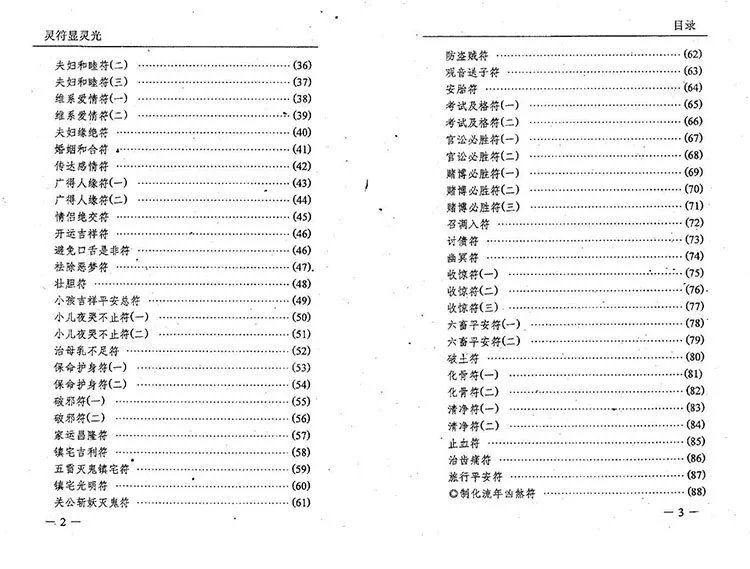 灵符显灵光插图2