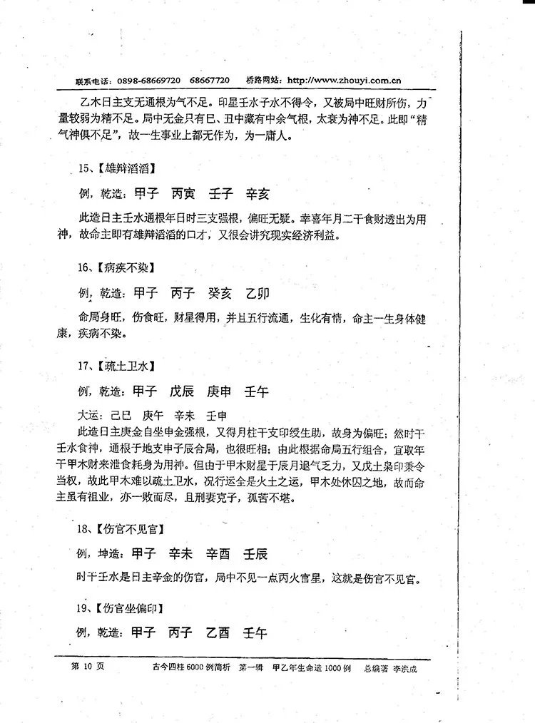 古今四柱6000例插图3