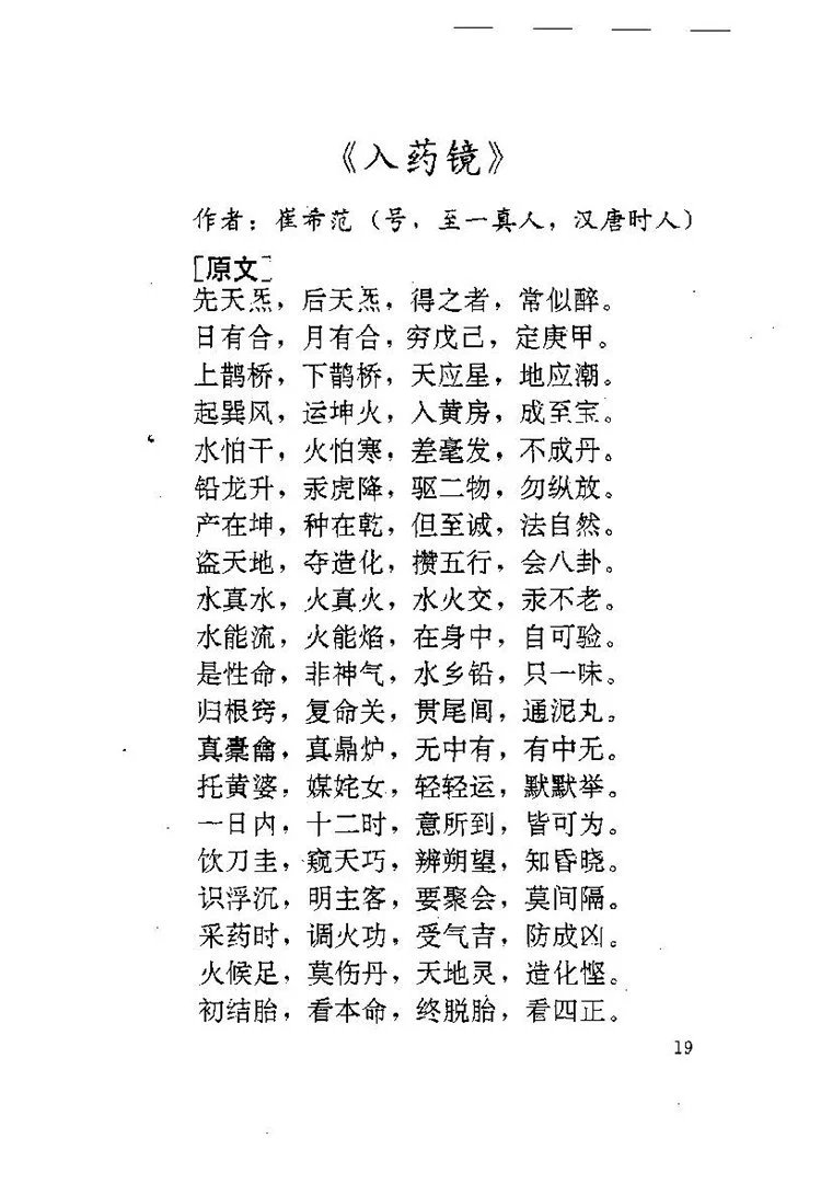 道家养生秘诀真传插图3