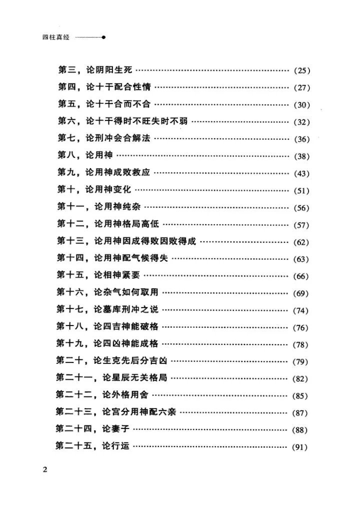 四柱真经插图2