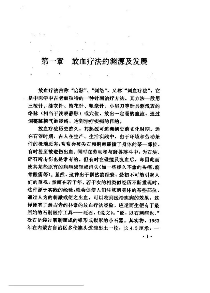 百病放血疗法插图3