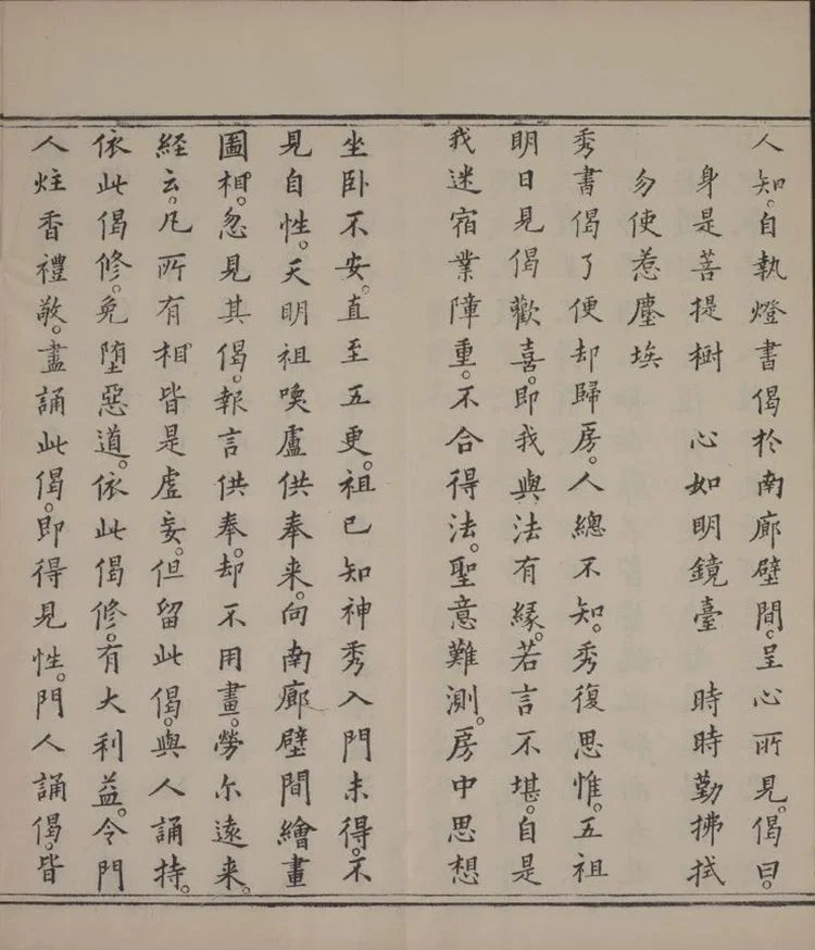 六祖大师法宝坛经插图3 六祖大师法宝坛经插图3