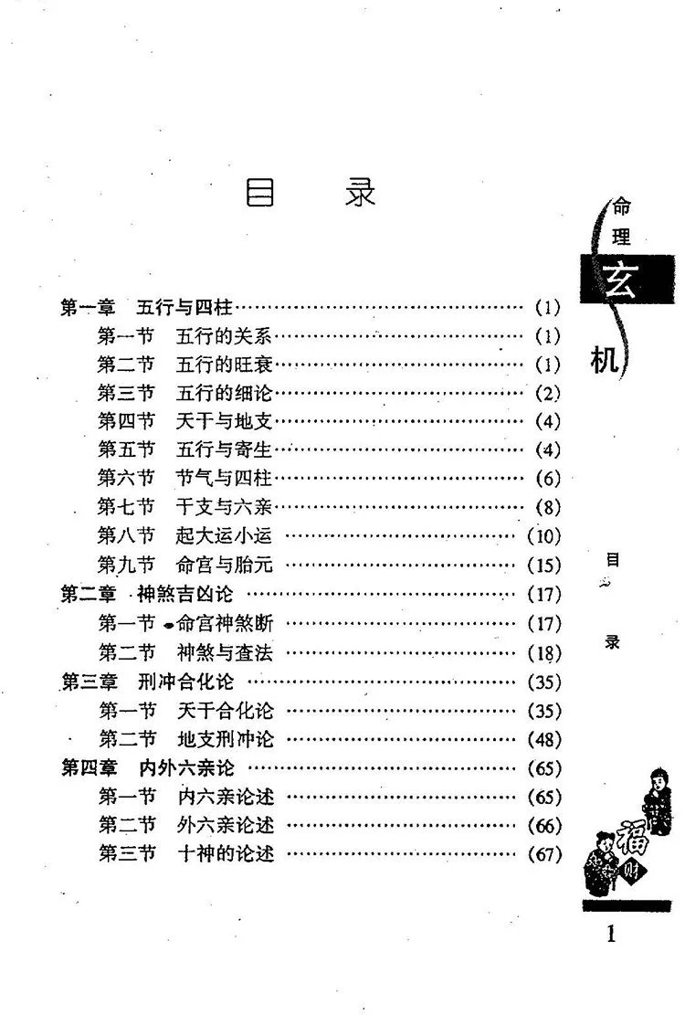 命理玄机插图1 命理玄机插图1