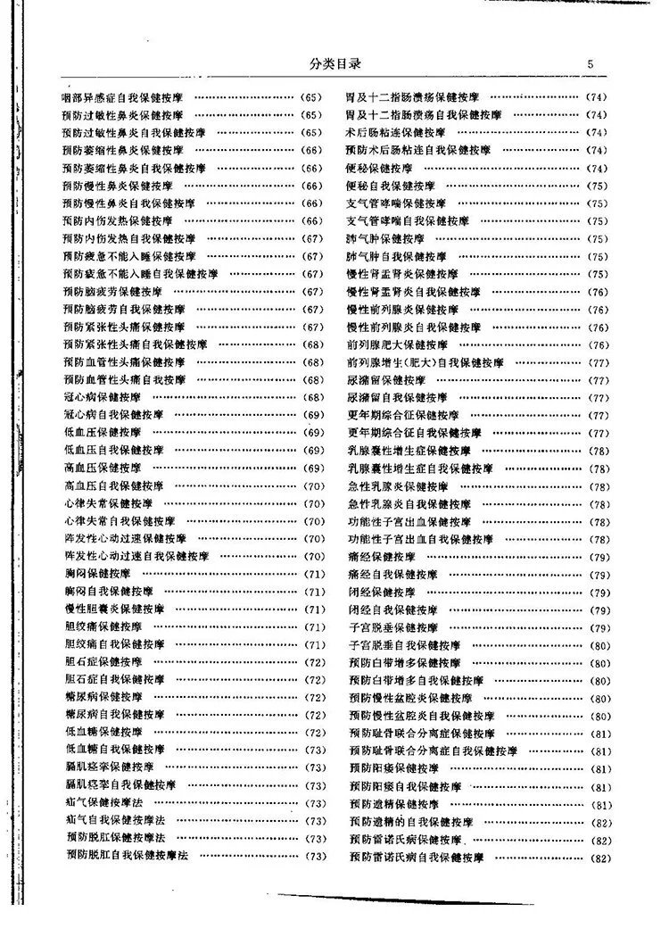 中国驻颜全书插图3 中国驻颜全书插图3