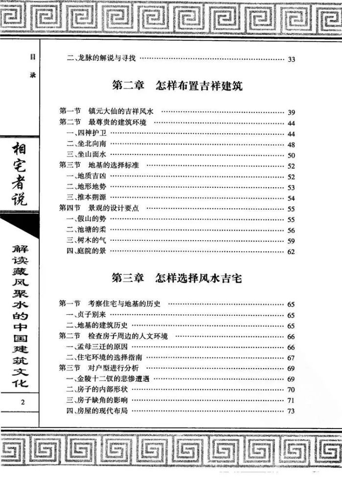 相宅者说插图2
