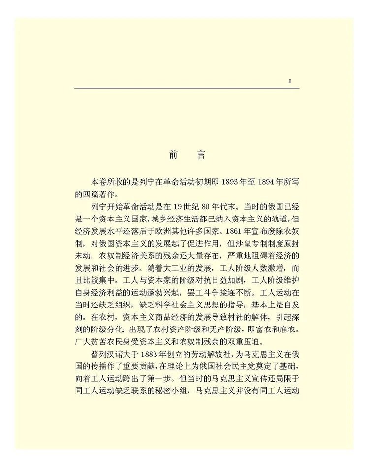 列宁全集插图3 列宁全集插图3