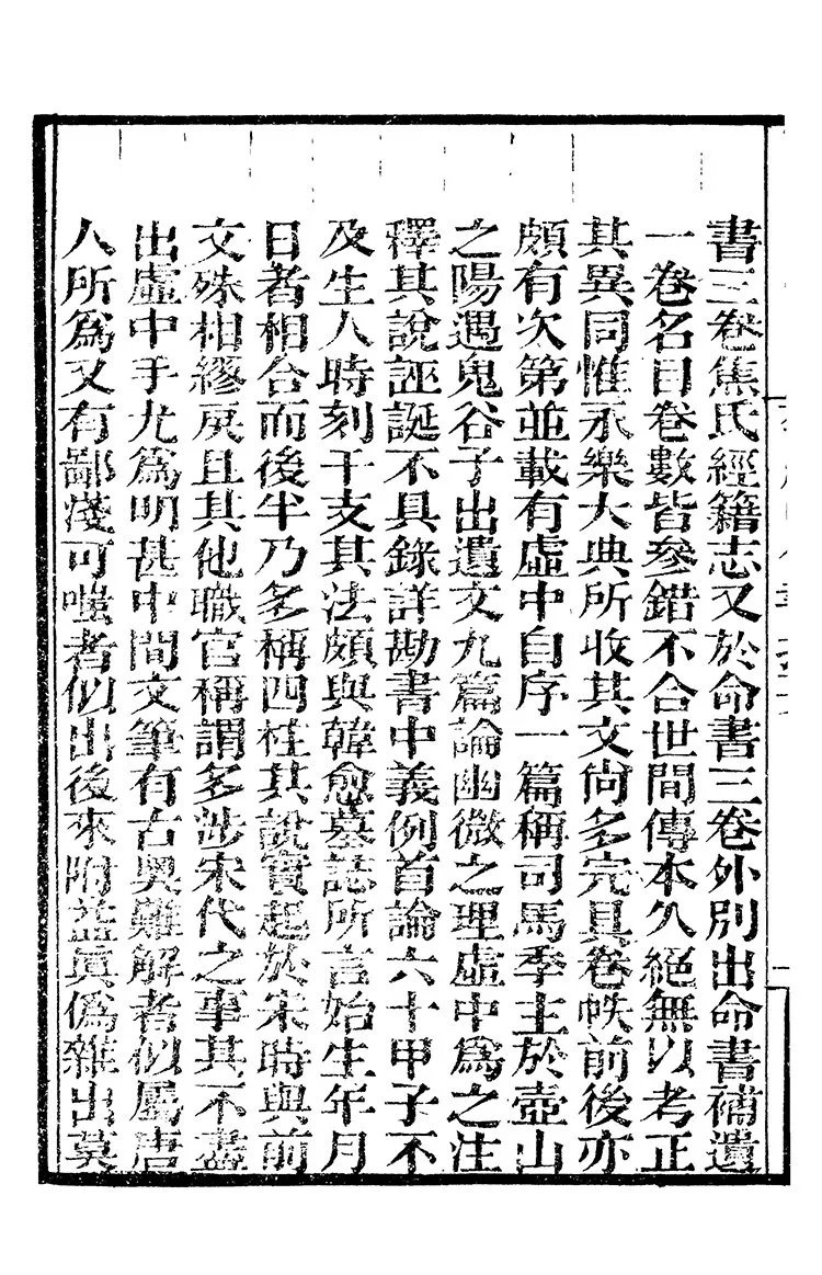 李虚中命书插图2