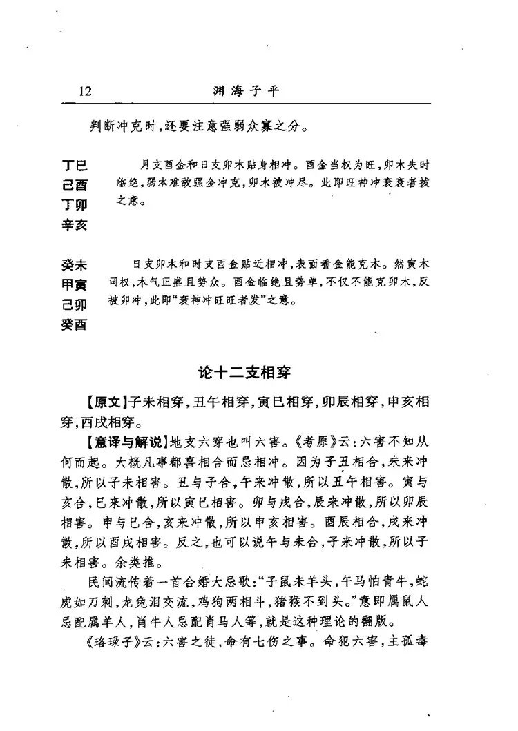 渊海子平白话注解插图3