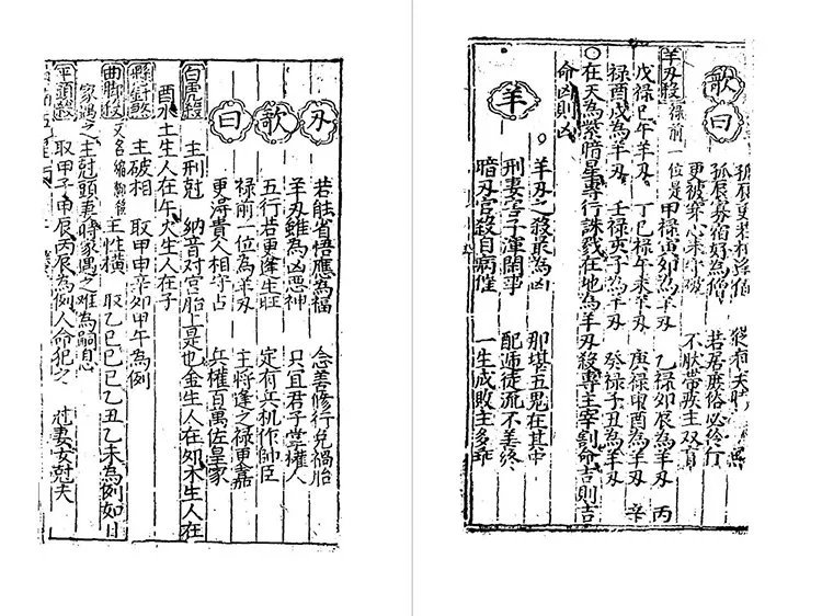 袁天罡先生五星三命大全插图3