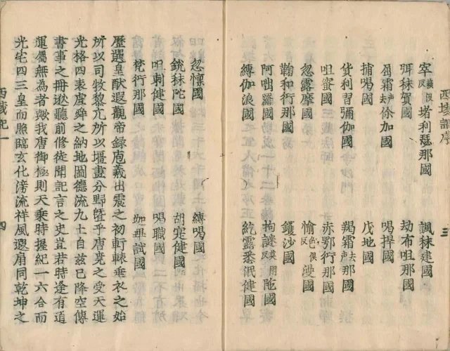 大唐西域记插图2 大唐西域记插图2