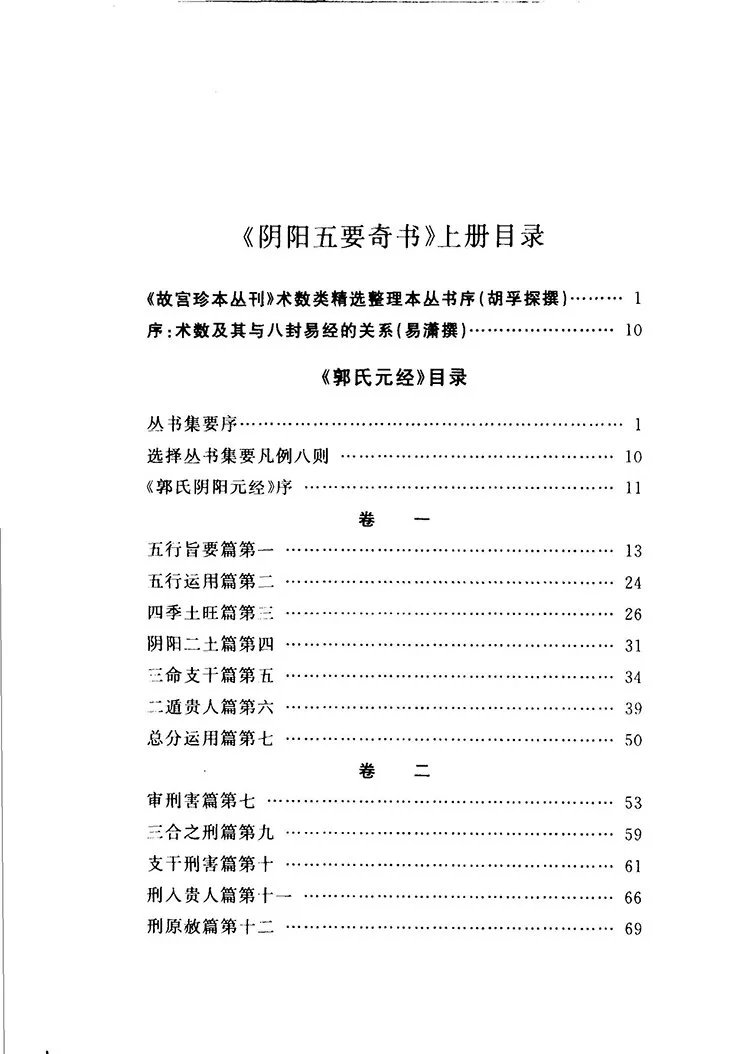 阴阳五要奇书插图1 阴阳五要奇书插图1