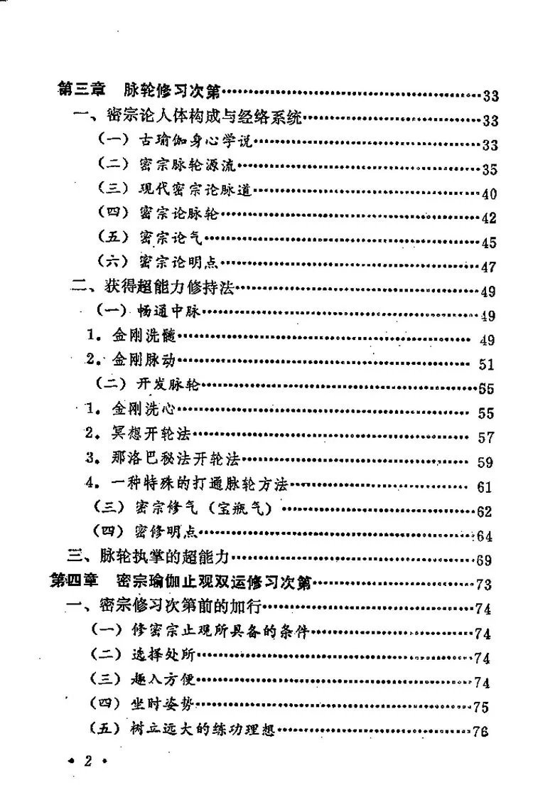 密宗法宝插图2