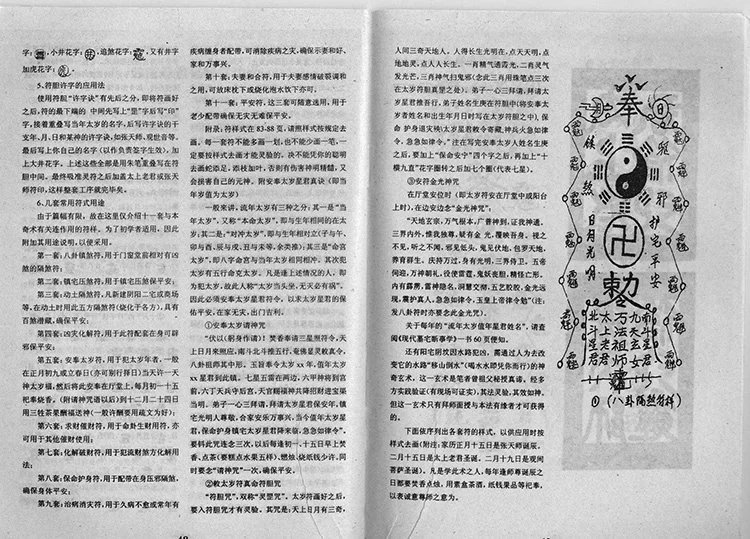 人为催财奇术插图2