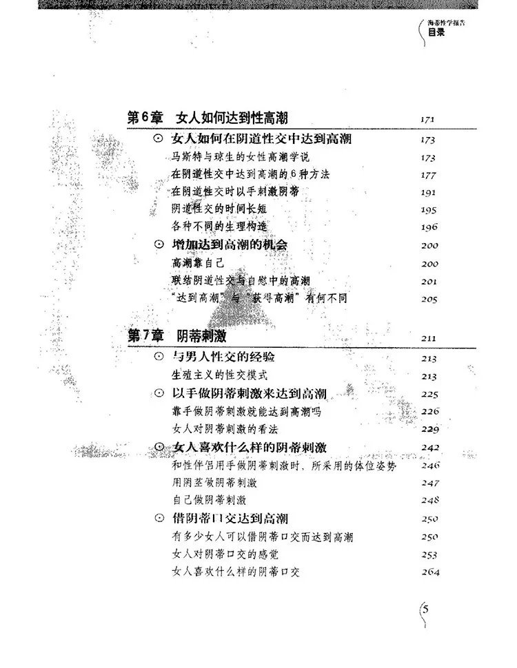 海蒂性学报告插图3
