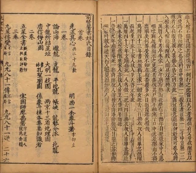 地理统一全书插图1 地理统一全书插图1
