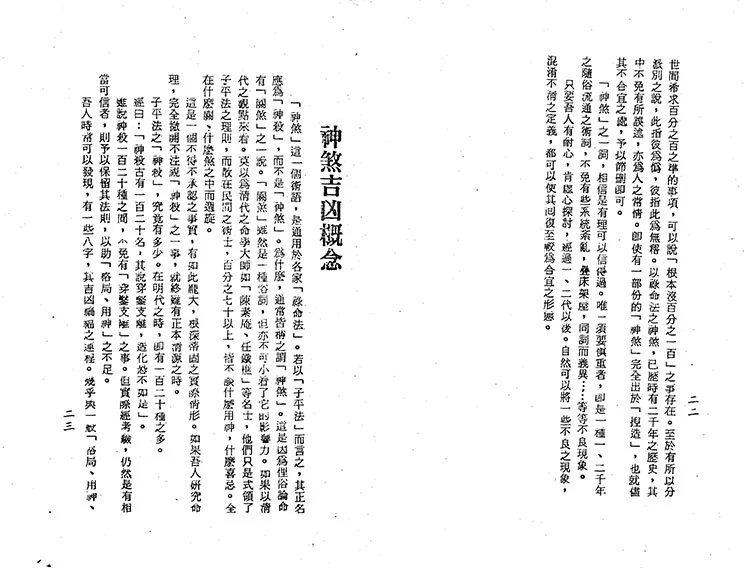 神煞探原插图2 神煞探原插图2