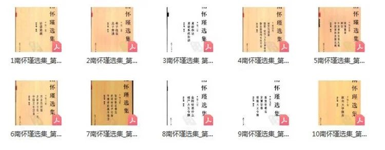 南怀瑾选集插图1