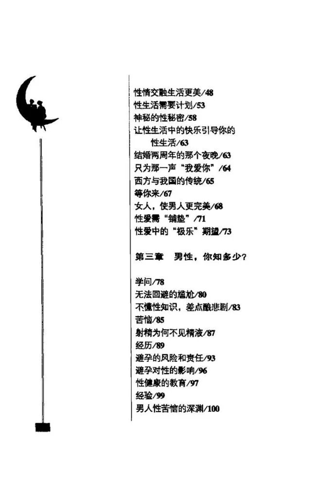 夫妻性生活顾问插图2