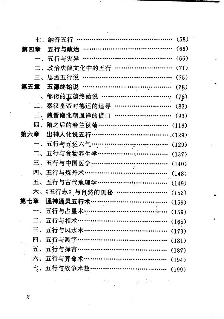 神秘的五行插图2 神秘的五行插图2