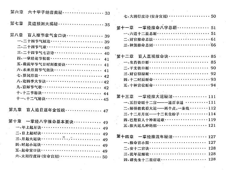 盲派推命一掌经插图2