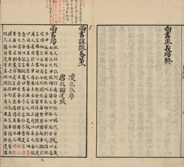 十三经注疏插图2