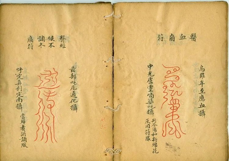 天医门祝由科插图3