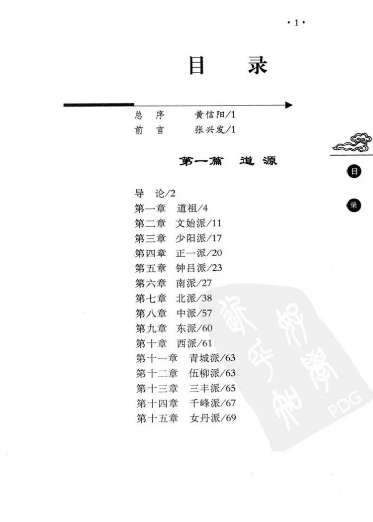道教内丹修炼插图1 道教内丹修炼插图1