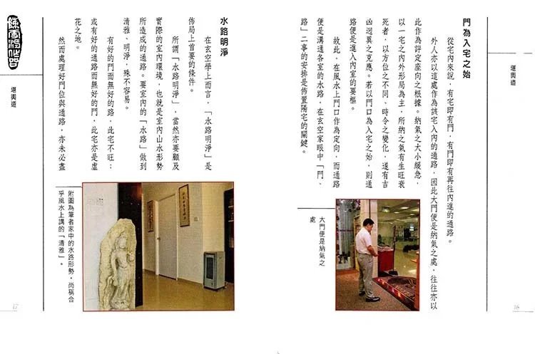 堪舆道插图3 堪舆道插图3
