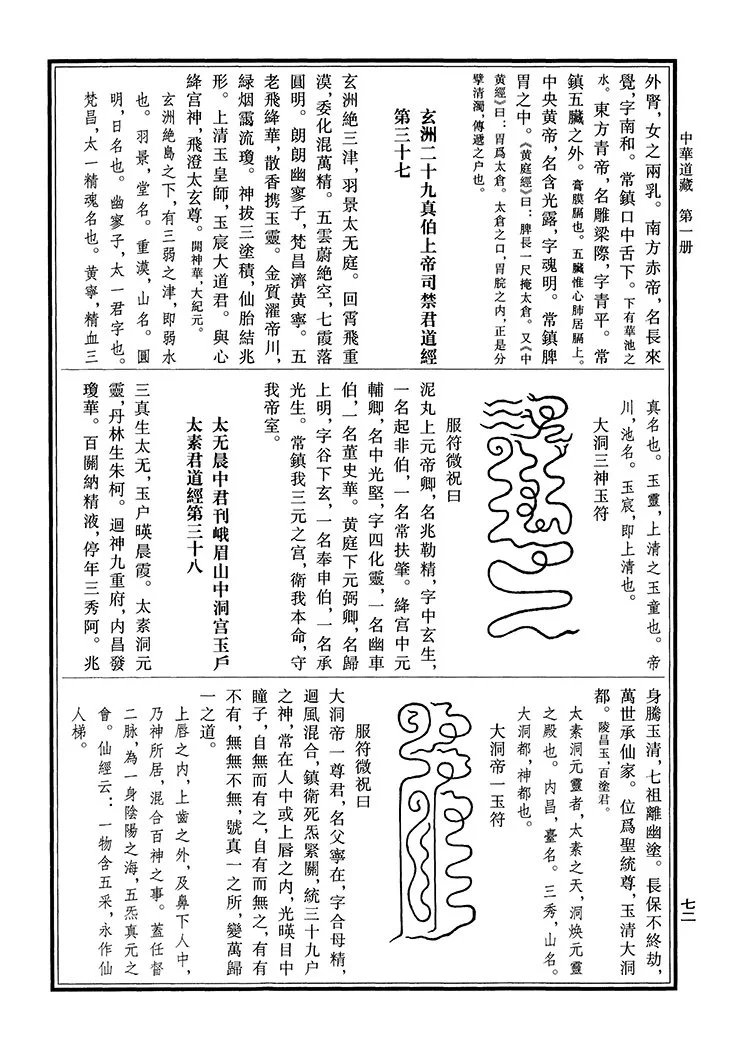 中华道藏插图3