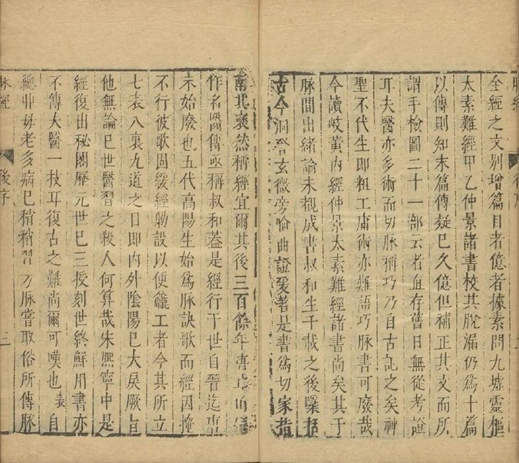 脉经插图1 脉经插图1