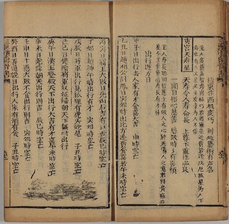 三世演禽骨书插图2