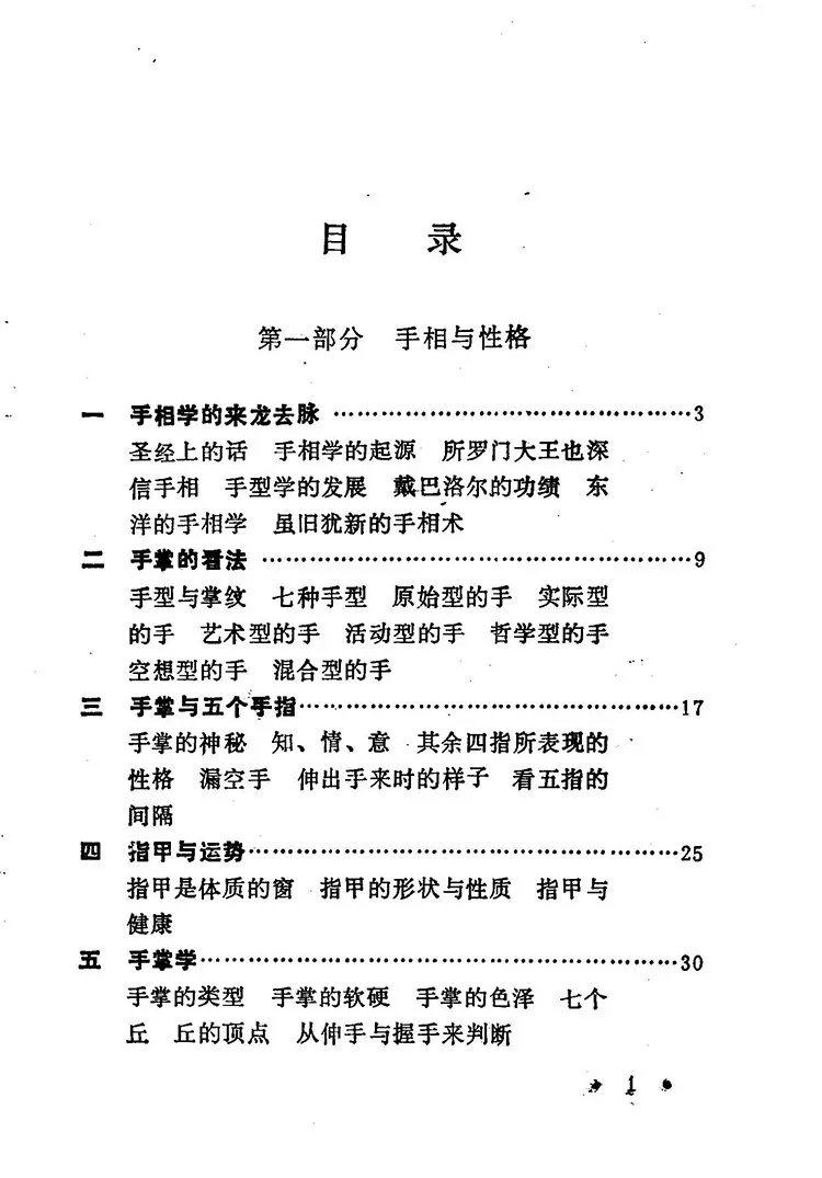 手相与人生插图1
