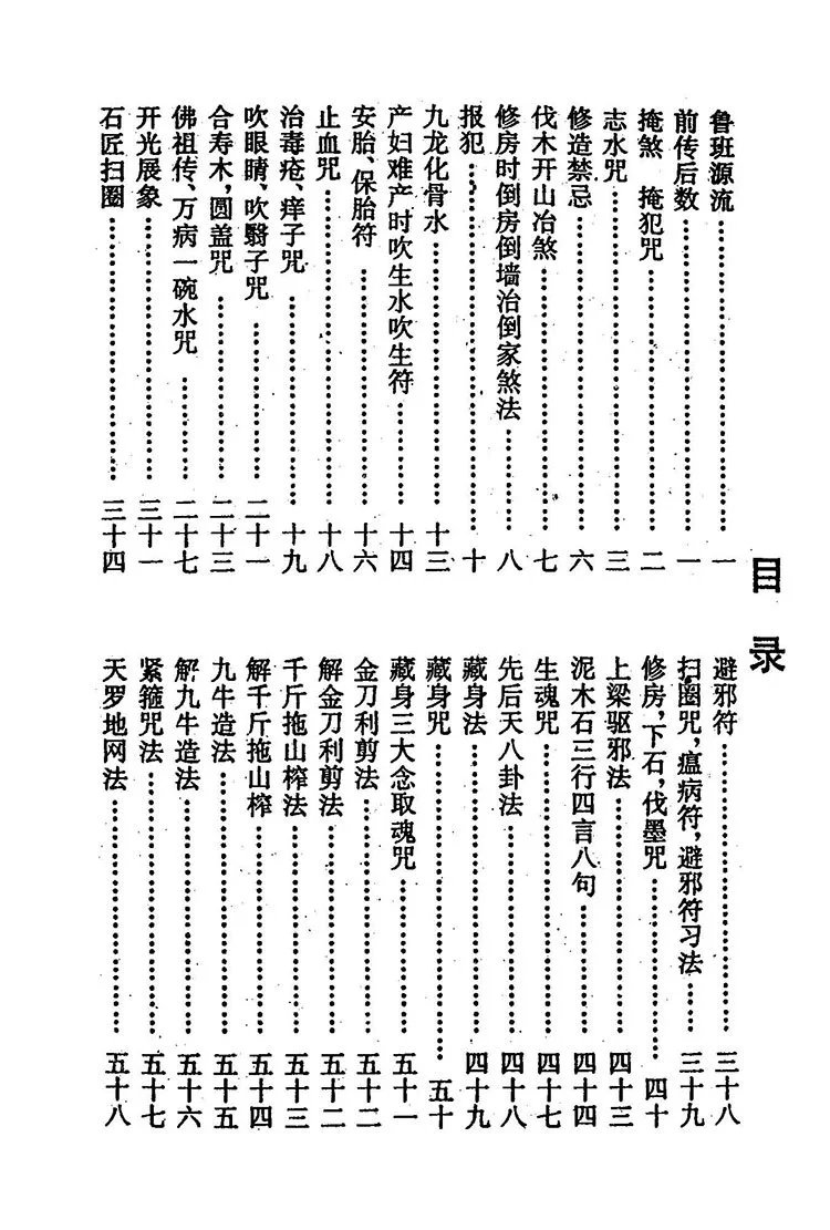 鲁班全书插图1 鲁班全书插图1