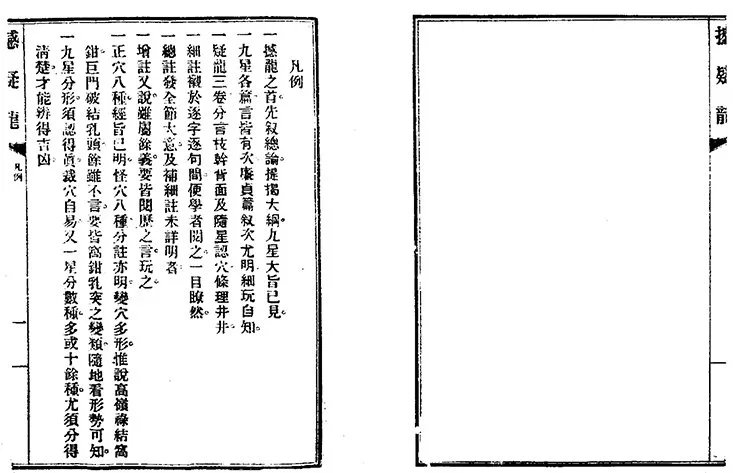 谢氏地理真传插图1