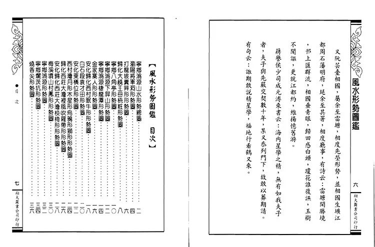 风水形势图鉴插图1