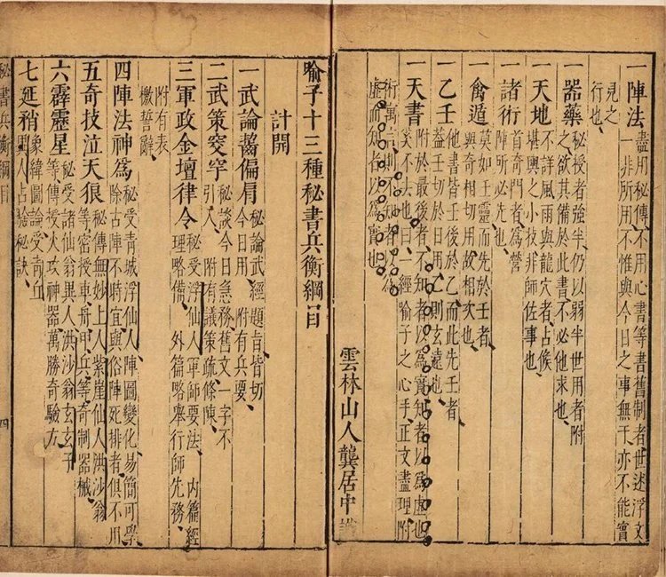 喻子十三种秘书兵衡插图3 喻子十三种秘书兵衡插图3