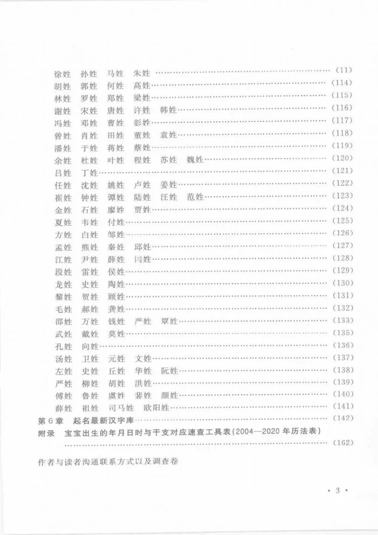 宝宝起名 宝宝取名插图4