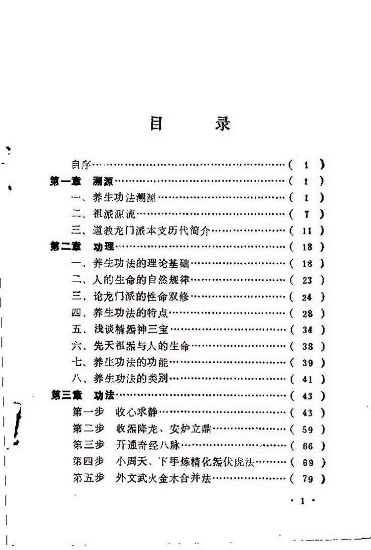 养生延寿法插图1 养生延寿法插图1