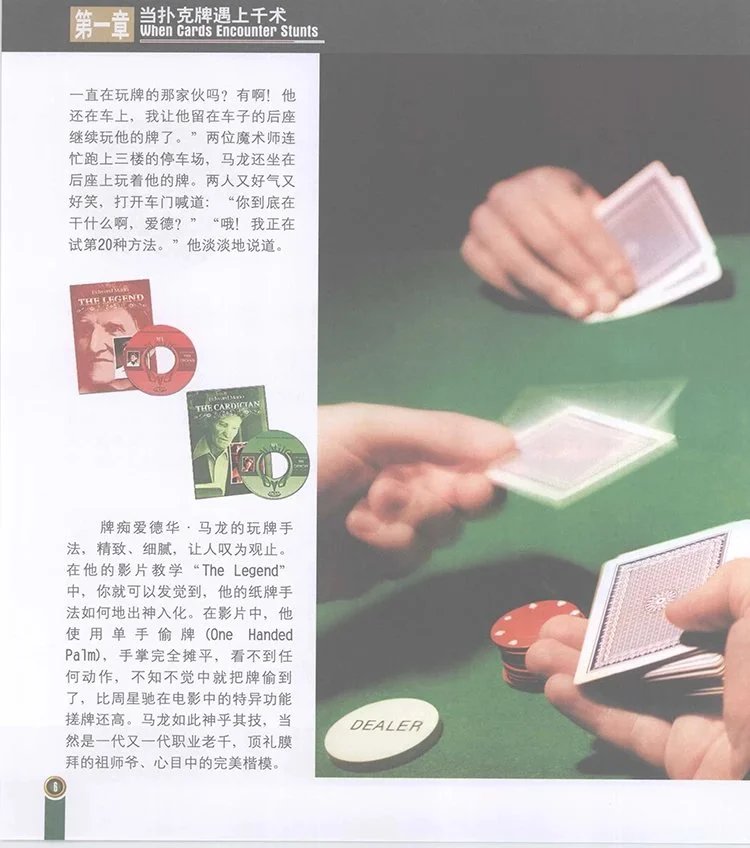 扑克千术大揭秘插图3